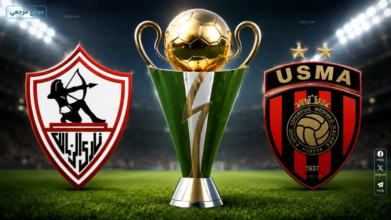 تردد القنوات الناقلة لمواجهة الزمالك واتحاد العاصمة عبر القمر الصناعي نايل سات